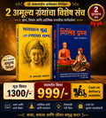 डॉ. बाबासाहेब आंबेडकर लिखित २ अमूल्य ग्रंथांचा विशेष संच | भगवान बुद्ध आणि त्यांचा धम्म व मिलिंद प्रश्न