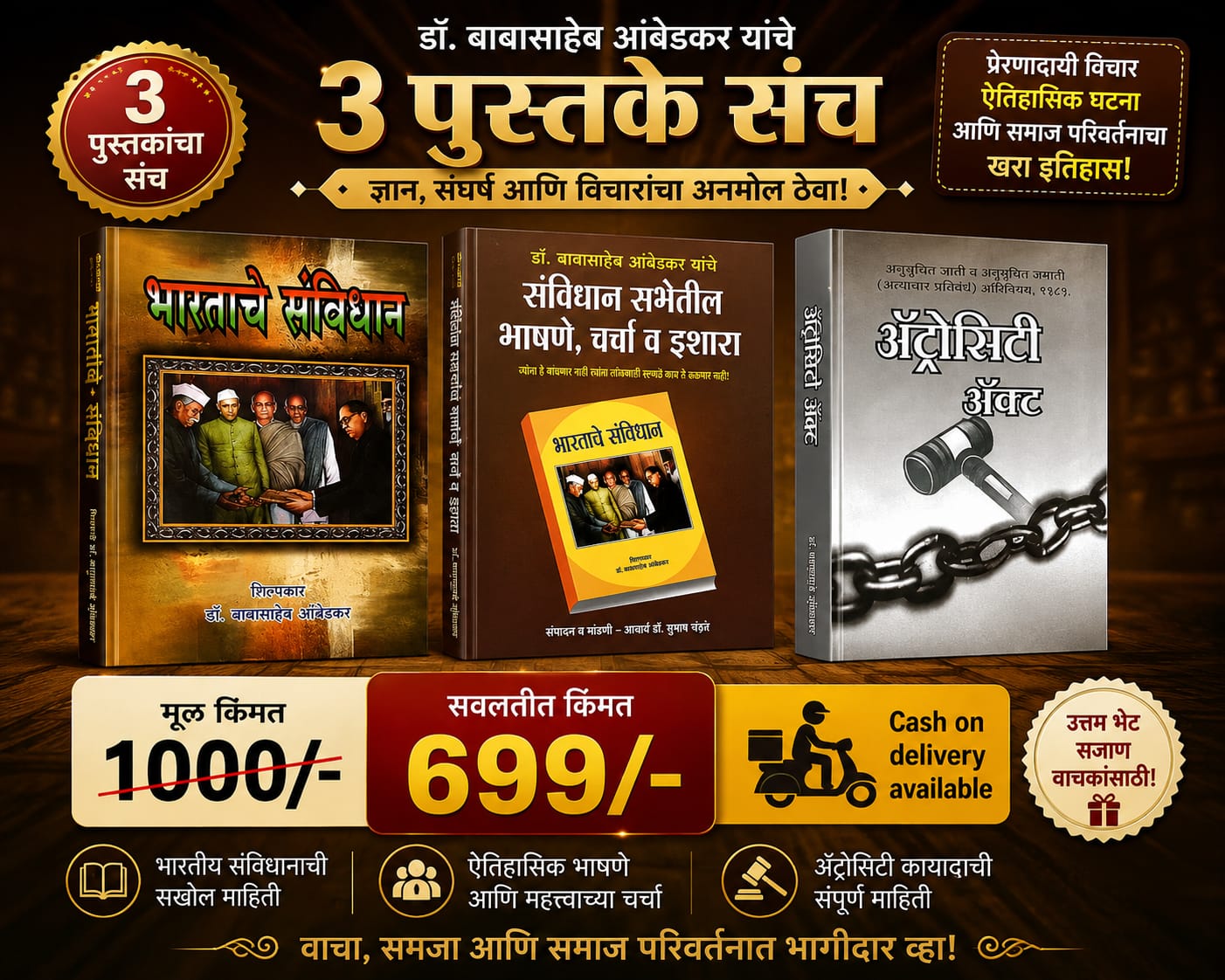 डॉ. बाबासाहेब आंबेडकर लिखित ३ पुस्तकांचा विशेष संच – संविधान, भाषणे व अॅट्रॉसिटी कायदा