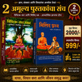 त्रिपिटक-सार संग्रह आणि मिलिंद प्रश्न – २ अमूल्य बौद्ध पुस्तकांचा विशेष संच