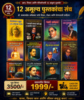 डॉ. बाबासाहेब आंबेडकर 12 अमूल्य पुस्तकांचा विशेष संच | ज्ञान, विचार आणि परिवर्तनाचा संग्रह